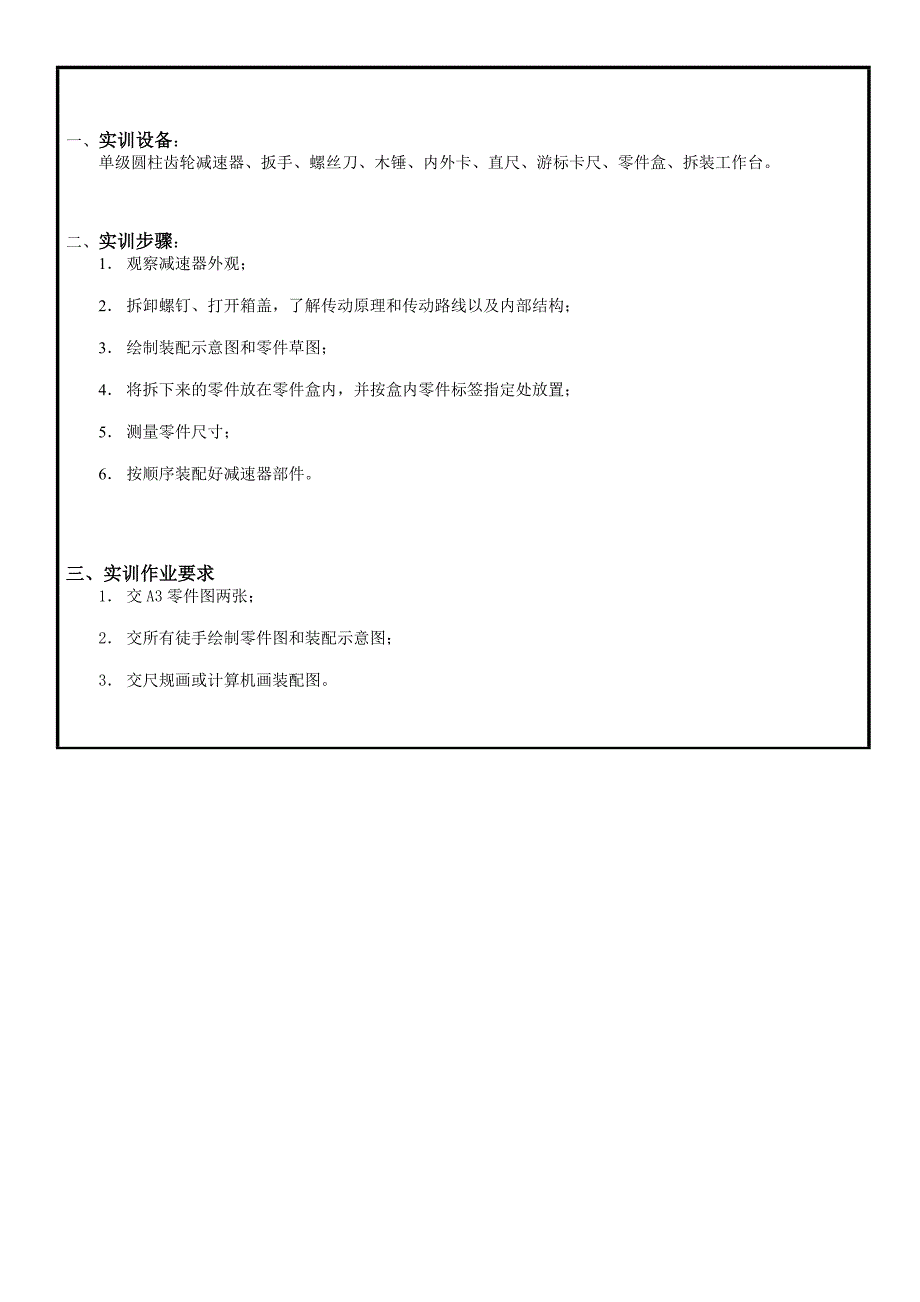 制图实训指导减速器_第3页