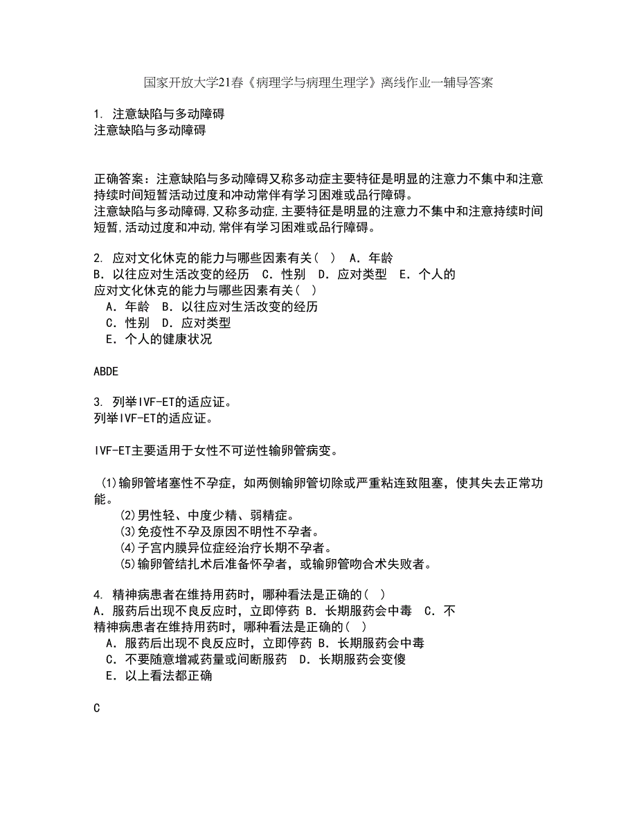 国家开放大学21春《病理学与病理生理学》离线作业一辅导答案81_第1页