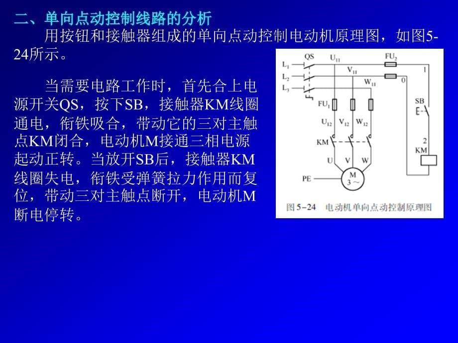 任务5.2三相异步电动机直接启动控制线路的装配及检修ppt课件_第5页