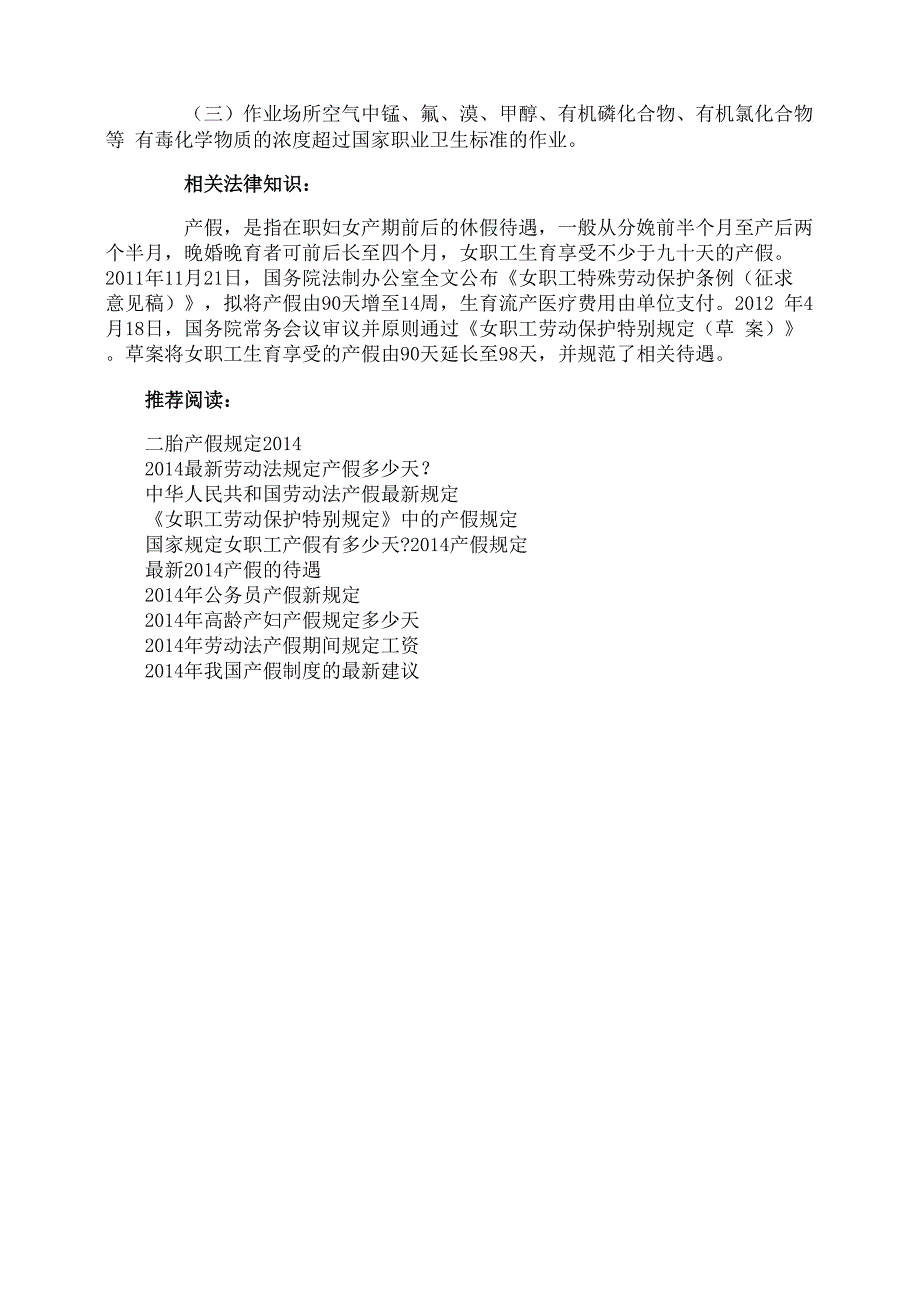 最新劳动法产假制度规定_第4页