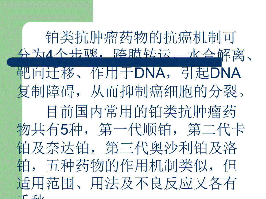 五种铂类药物细节对比_第2页