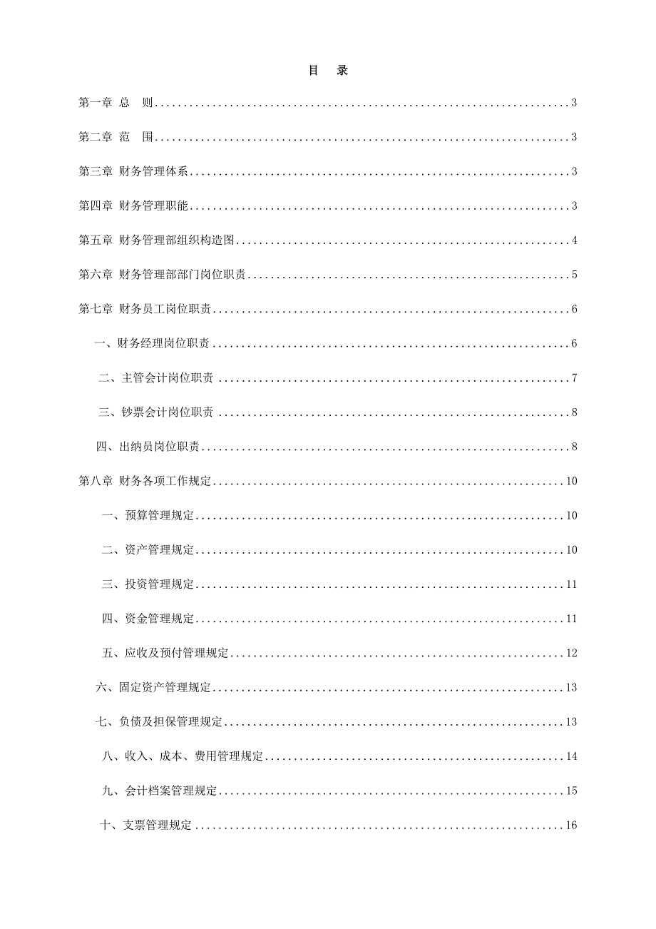 最新财务管理制度和流程图_第1页