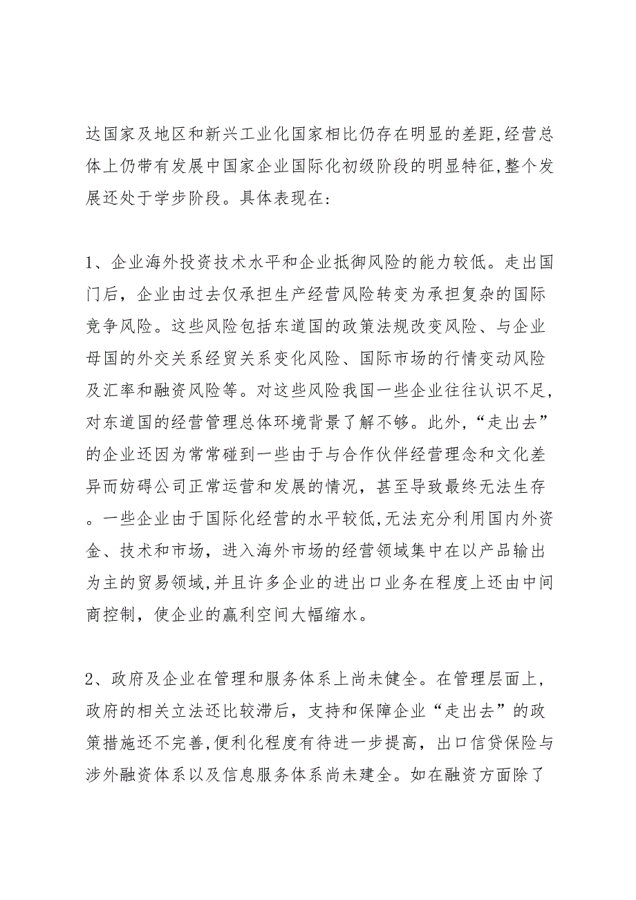 省民营企业走出去综合调研报告_第2页