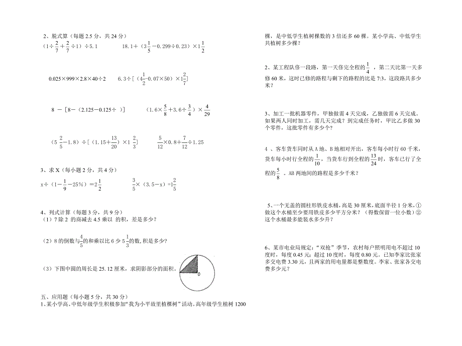 邵寨学区六年级数学月考试题（卷）_第2页