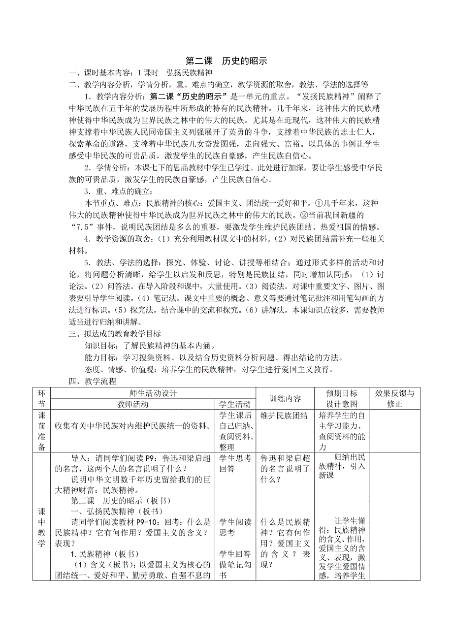 第二课 历史的昭示.docx_第1页