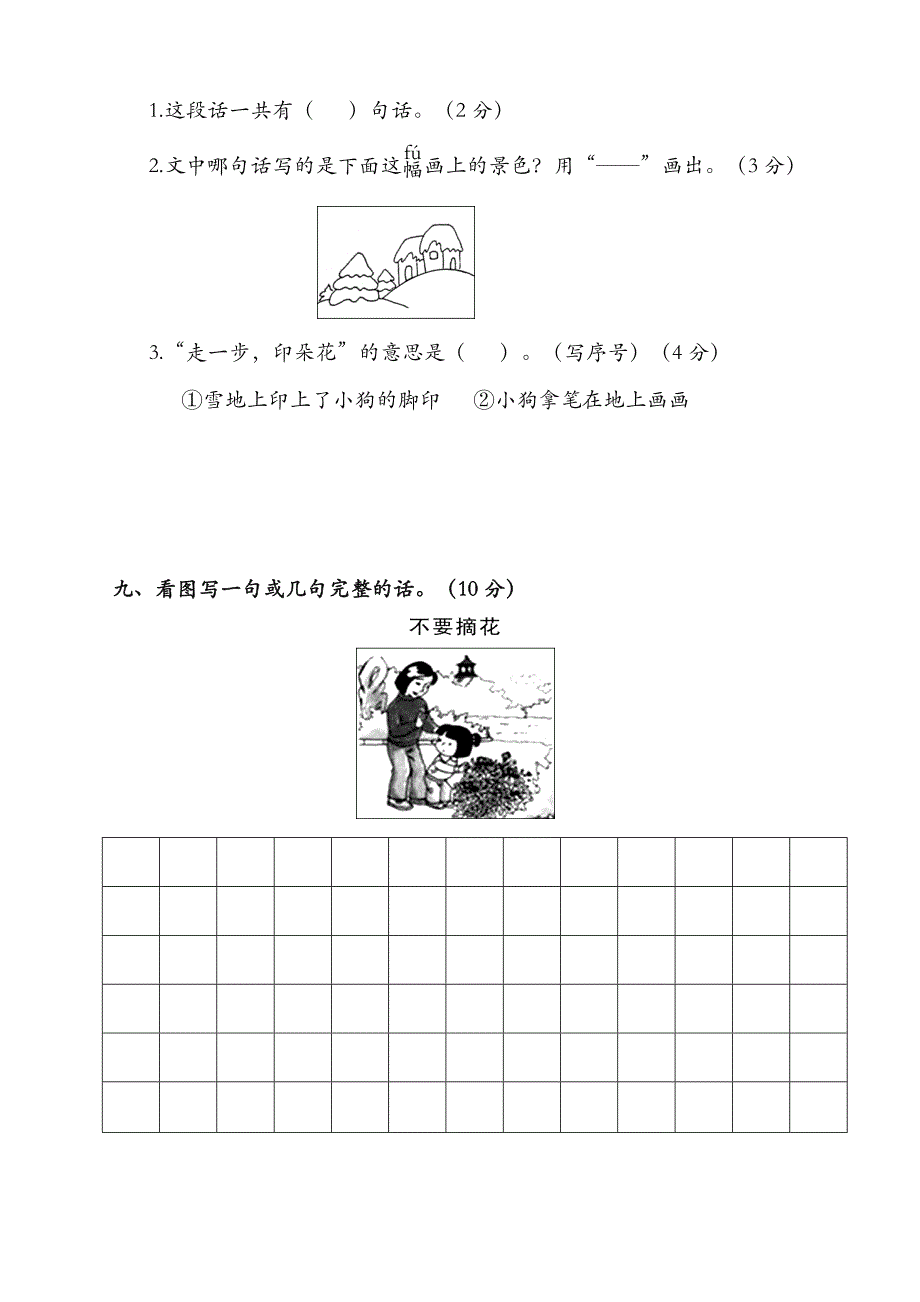 【最新】部编(统编版)小学一年级语文上册第一学期期末复习试卷(有答案)_第4页