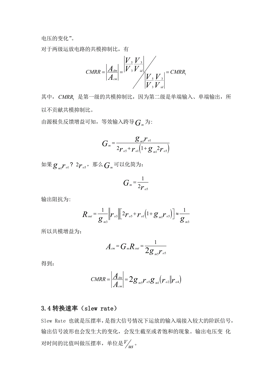 CMOS两级运放设计_第4页