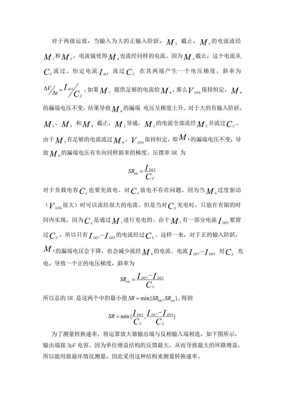 CMOS两级运放设计_第5页