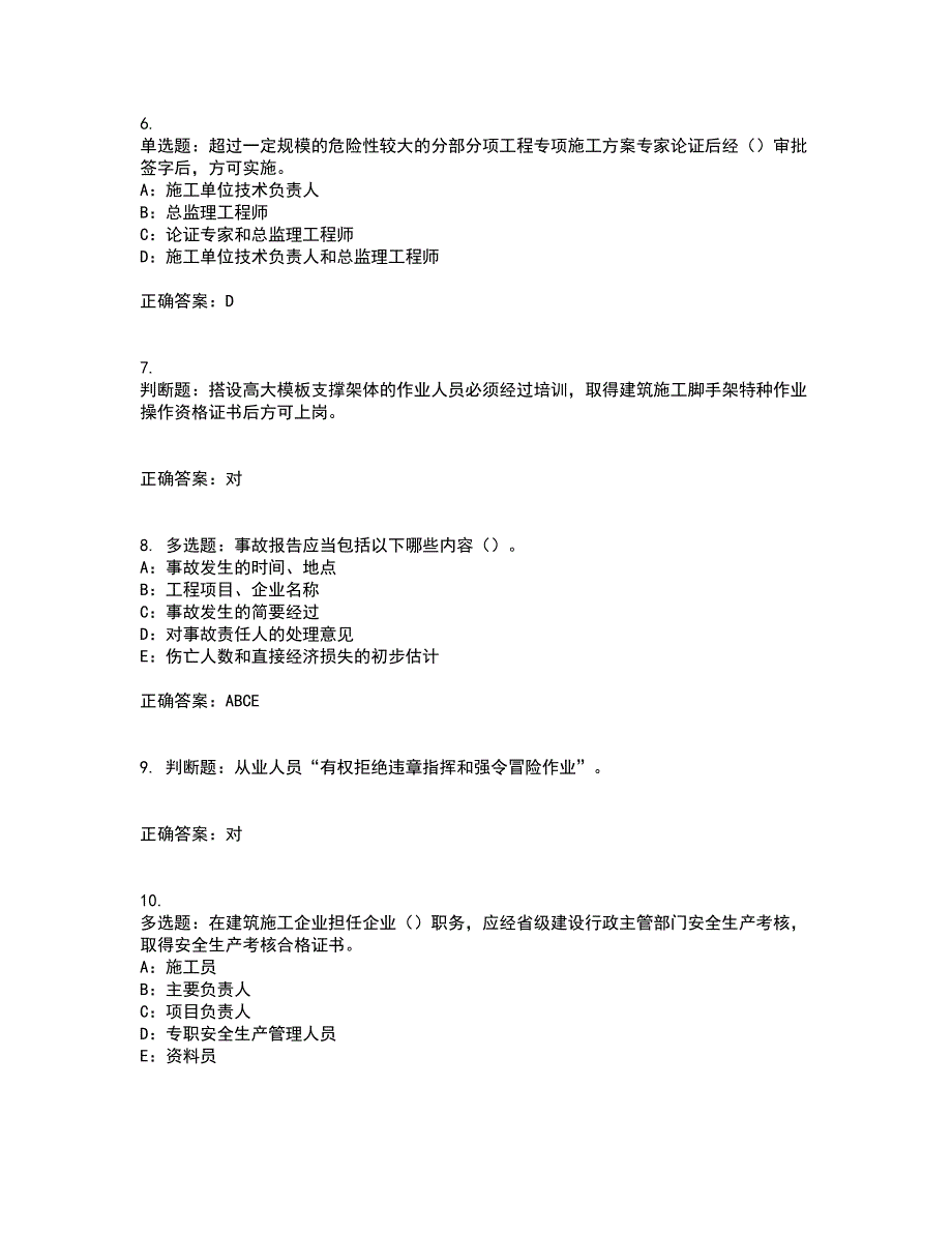 2022年云南省安全员B证模拟试题库考前（难点+易错点剖析）押密卷答案参考29_第2页