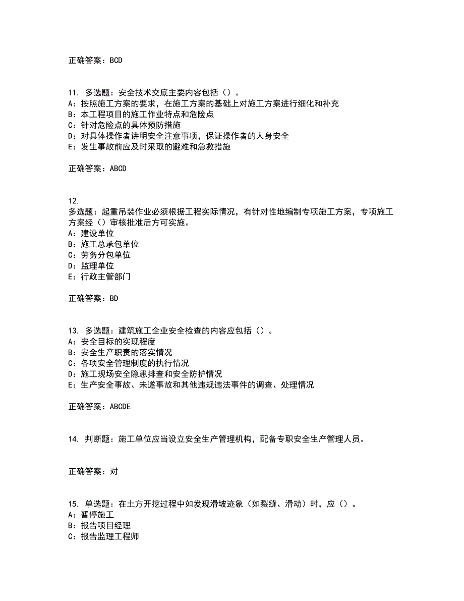 2022年云南省安全员B证模拟试题库考前（难点+易错点剖析）押密卷答案参考29_第3页