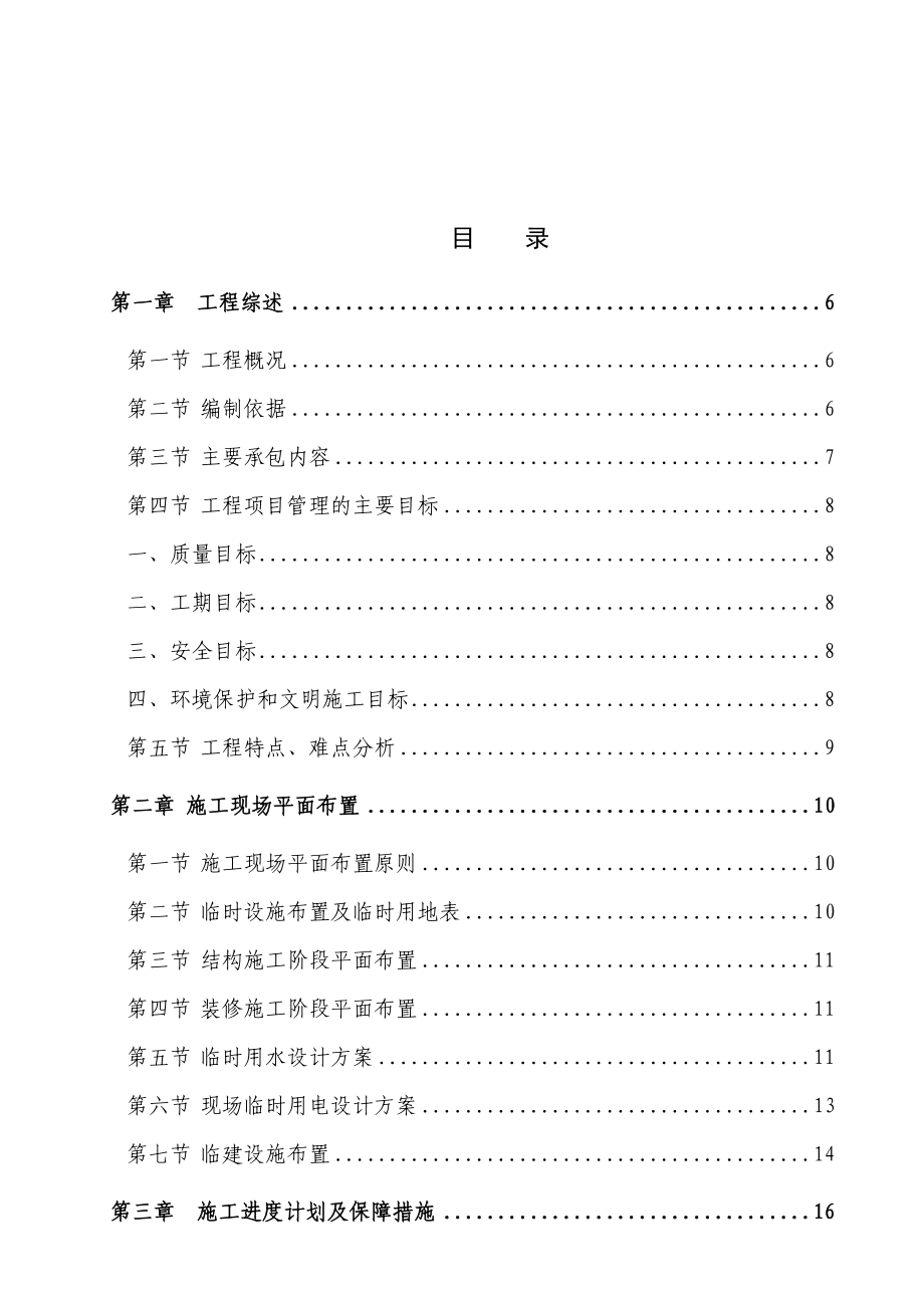 吉林某公司研究院办公楼施工组织设计（天选打工人）.docx_第1页