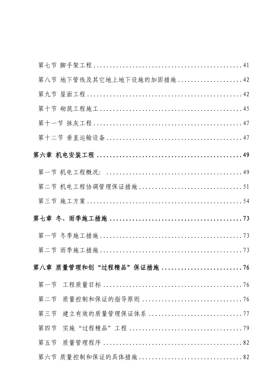 吉林某公司研究院办公楼施工组织设计（天选打工人）.docx_第3页