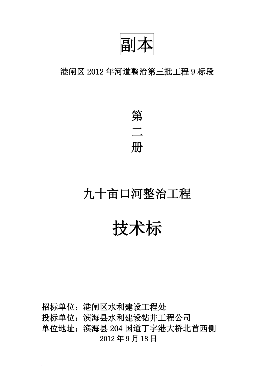 衡水滏新水电工程有限公司河道整治施工方案_第3页