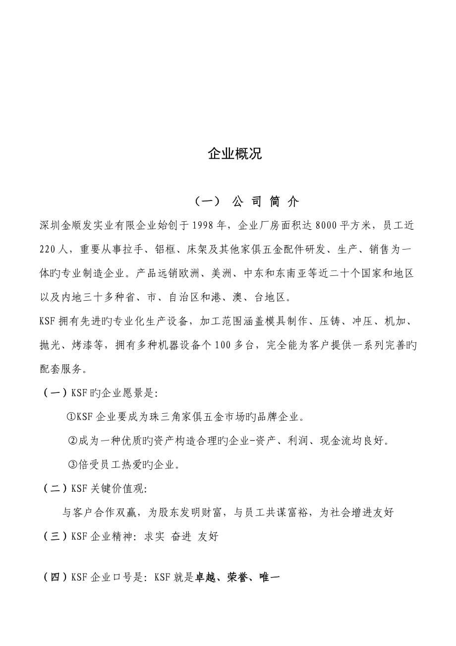 金顺发安全生产管理制度U盘_第5页