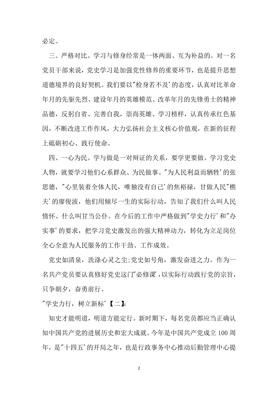 学史力行600字感想 学史力行发言材料600字_第2页