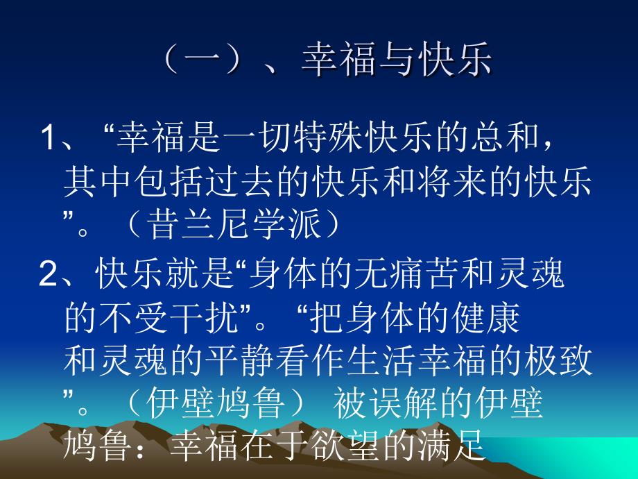 教学课件第一讲幸福PPT_第3页