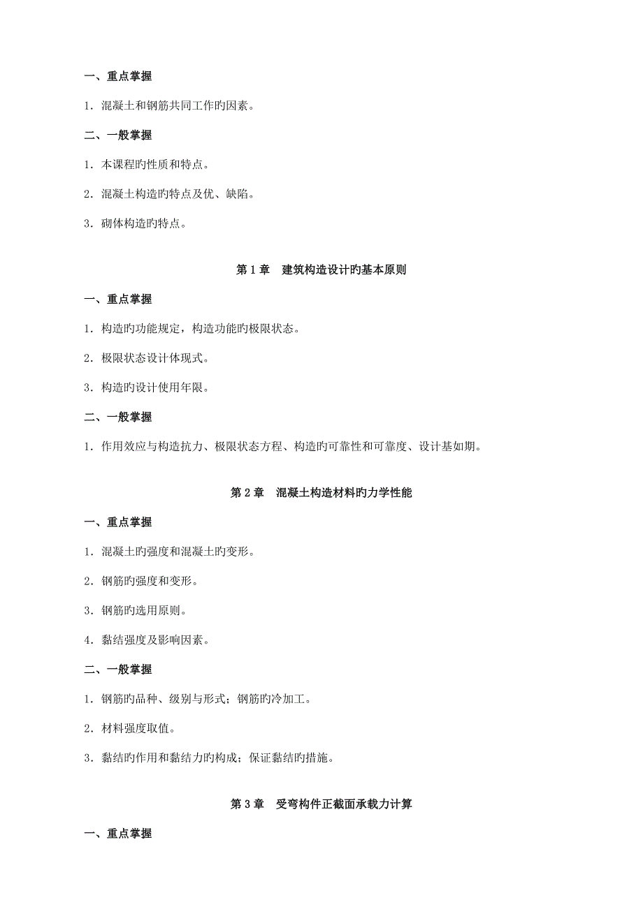 2022混凝土结构及砌体结构_第2页