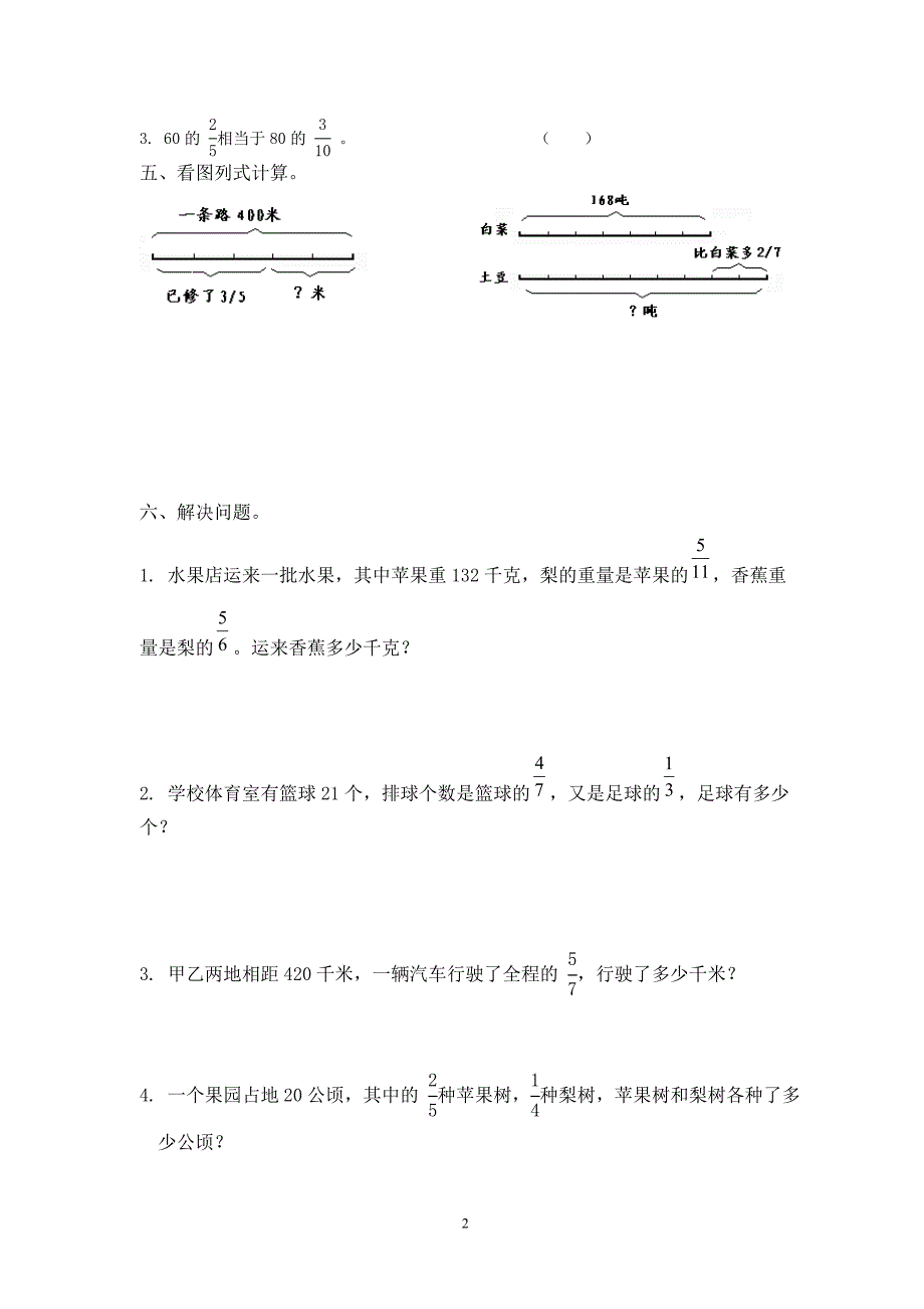 整数乘分数测试题_第2页