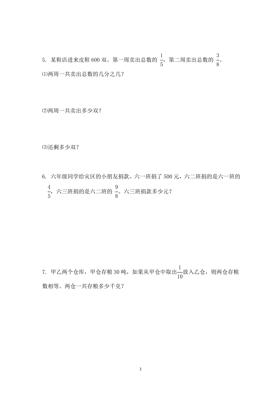 整数乘分数测试题_第3页