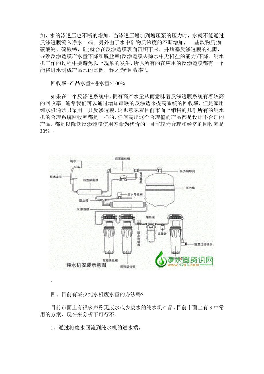 北京解析反渗透纯水机为什么一定有废水.doc_第2页