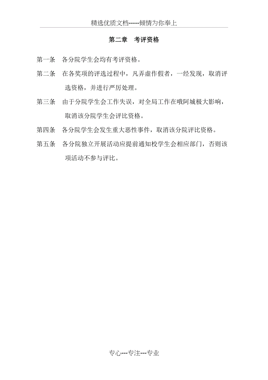 分院学生会评比办法(汇总版)_第2页