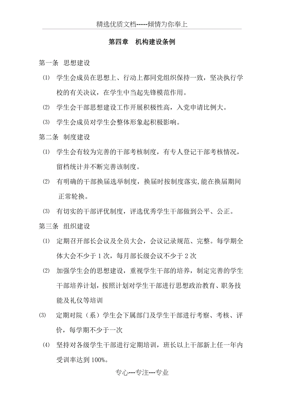 分院学生会评比办法(汇总版)_第4页