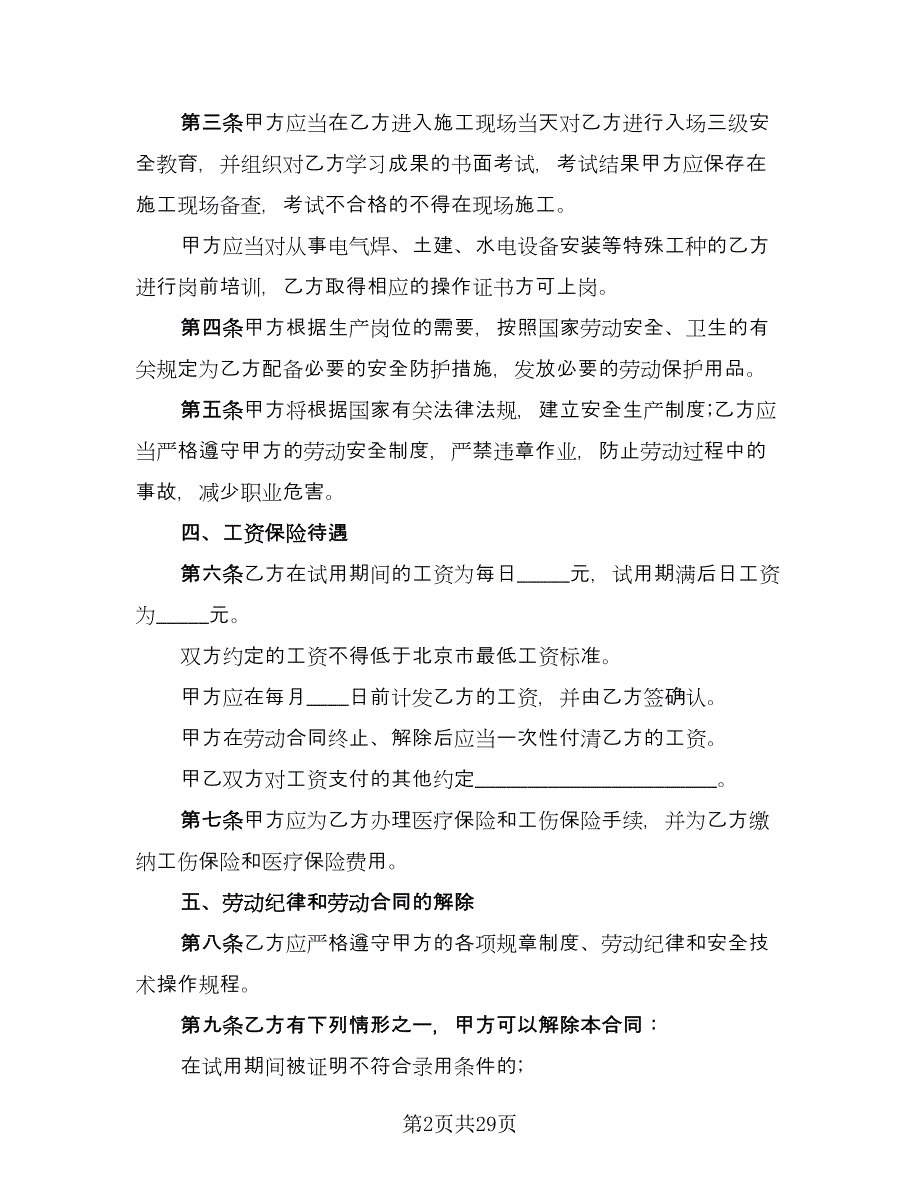 有固定期限劳动关系终止协议简单版（7篇）_第2页