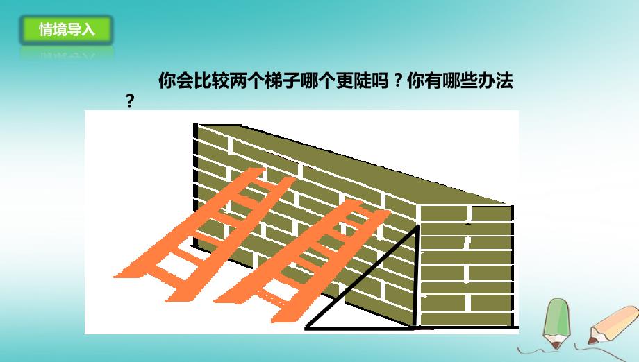 九年级数学下册 第1章 直角三角形的边角关系 1.1 锐角三角函数 1.1.1 锐角三角函数（1） （新版）北师大版_第2页