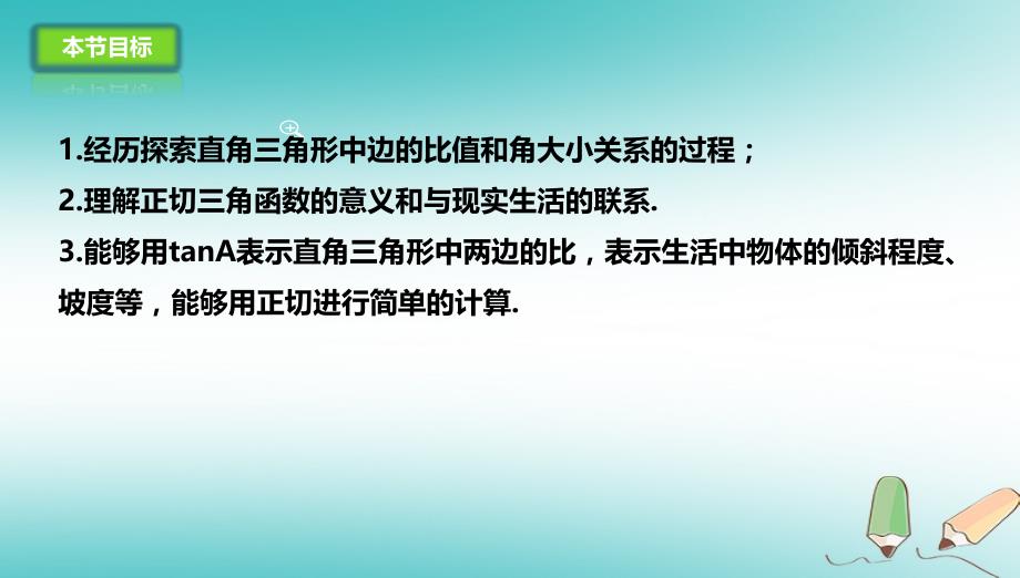 九年级数学下册 第1章 直角三角形的边角关系 1.1 锐角三角函数 1.1.1 锐角三角函数（1） （新版）北师大版_第3页