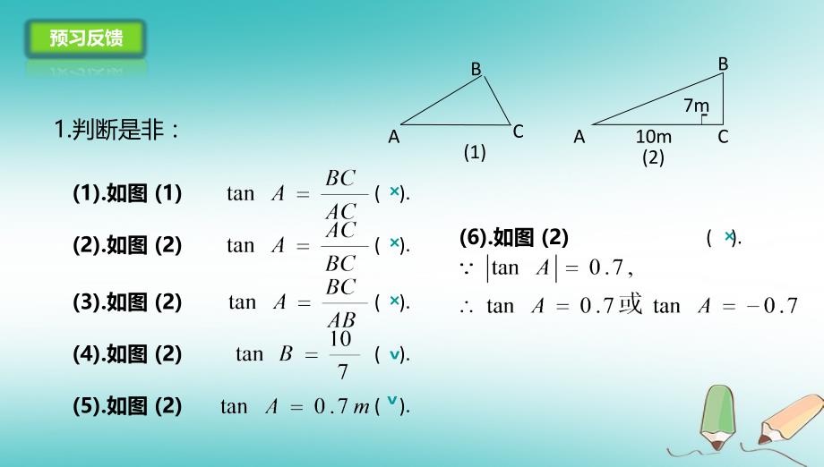 九年级数学下册 第1章 直角三角形的边角关系 1.1 锐角三角函数 1.1.1 锐角三角函数（1） （新版）北师大版_第4页