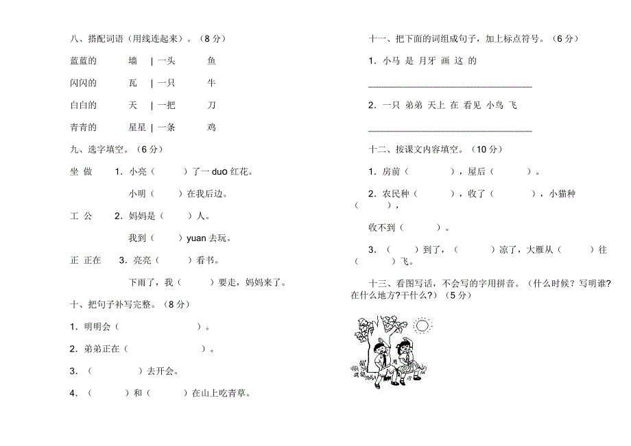 一年级上学期语文期末试卷(A4排好版)7.doc_第2页