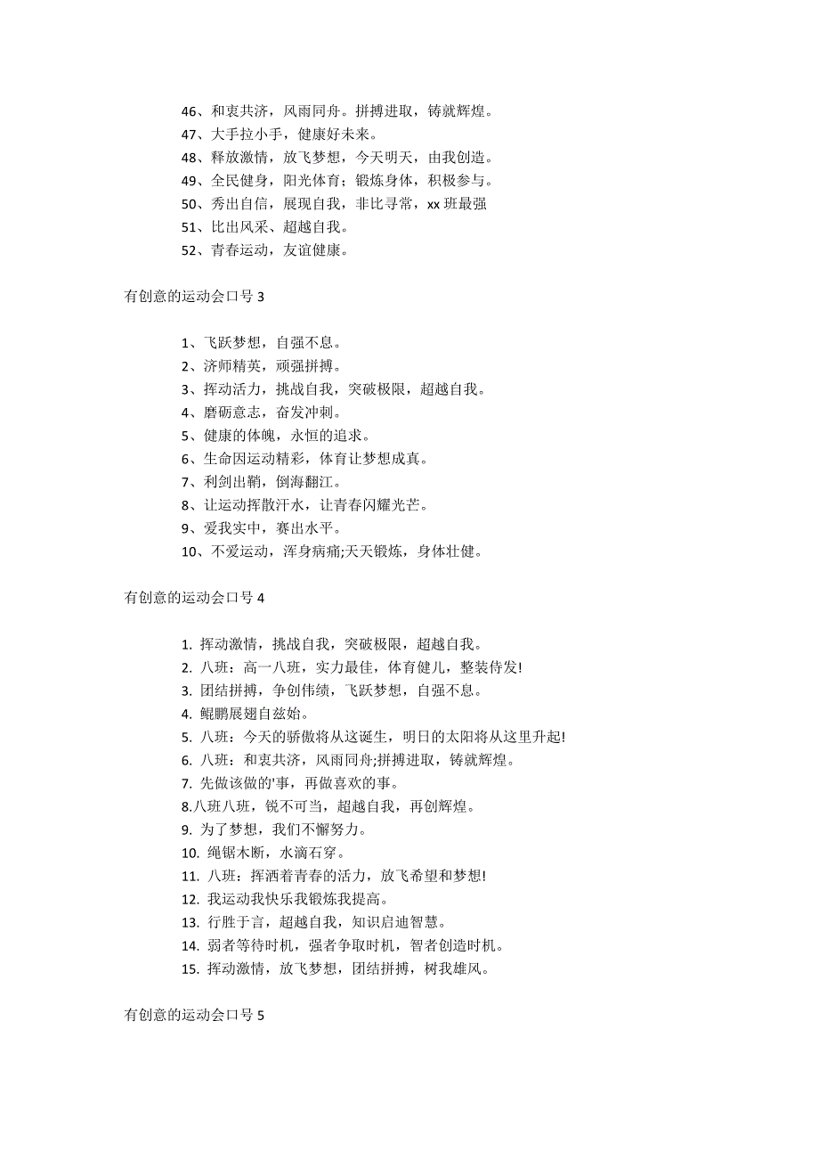 有创意的运动会口号_第3页
