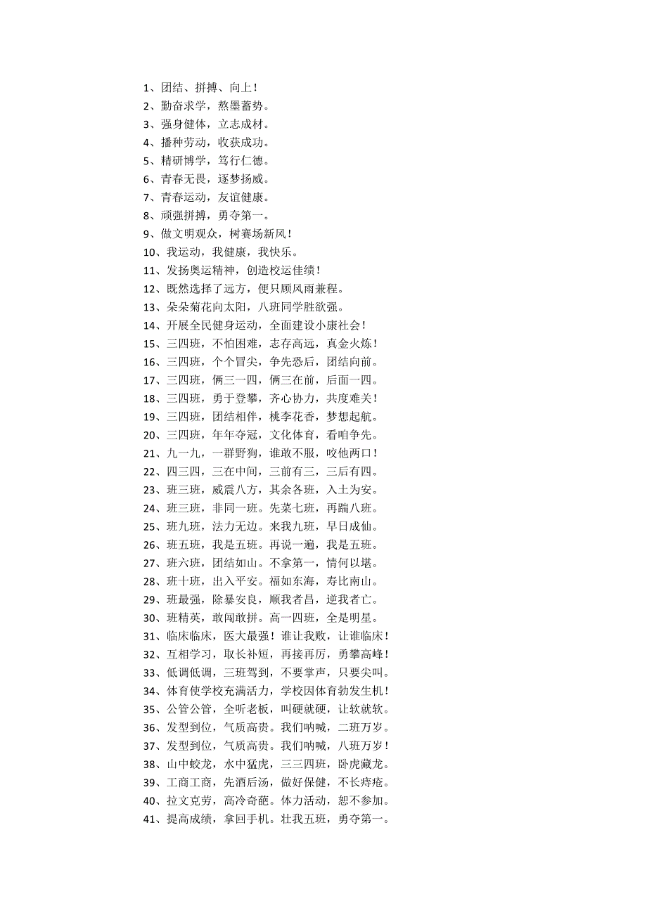 有创意的运动会口号_第4页