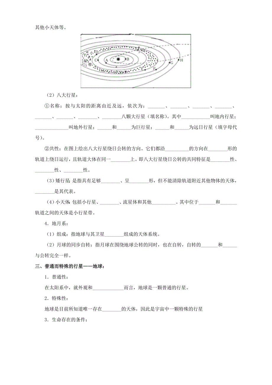 2022年高中地理 1.1 地球的宇宙环境学案 湘教版必修1 (I)_第2页