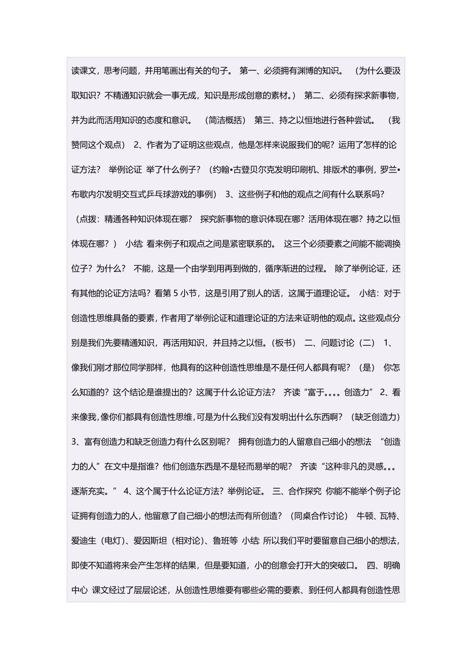 事物的正确答案不止一个 .doc_第2页