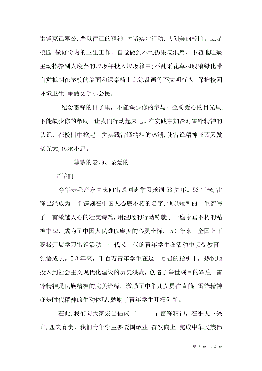 学习雷锋倡议书最新_第3页