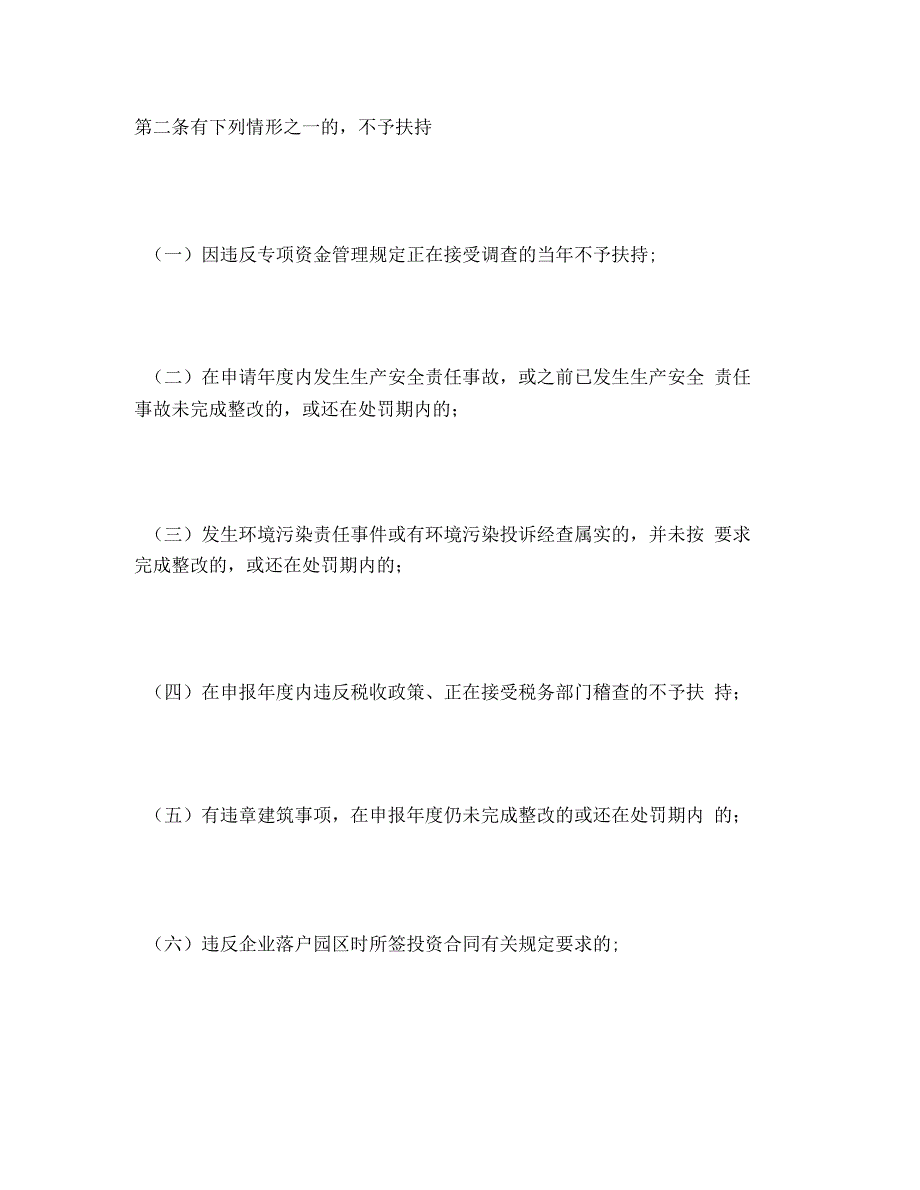 2020年促进产业发展扶持实施方案_第2页