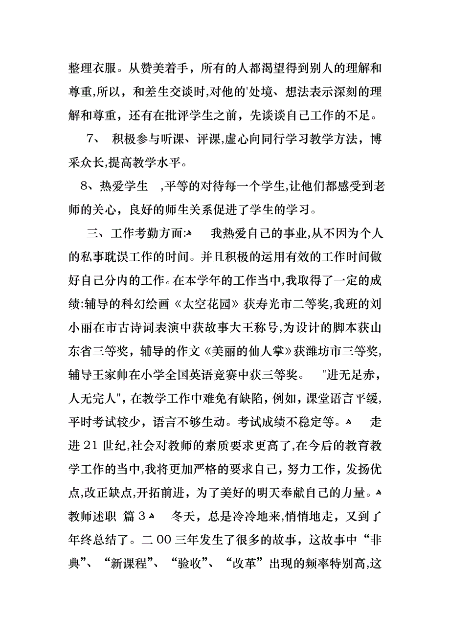 教师述职集合五篇4_第4页