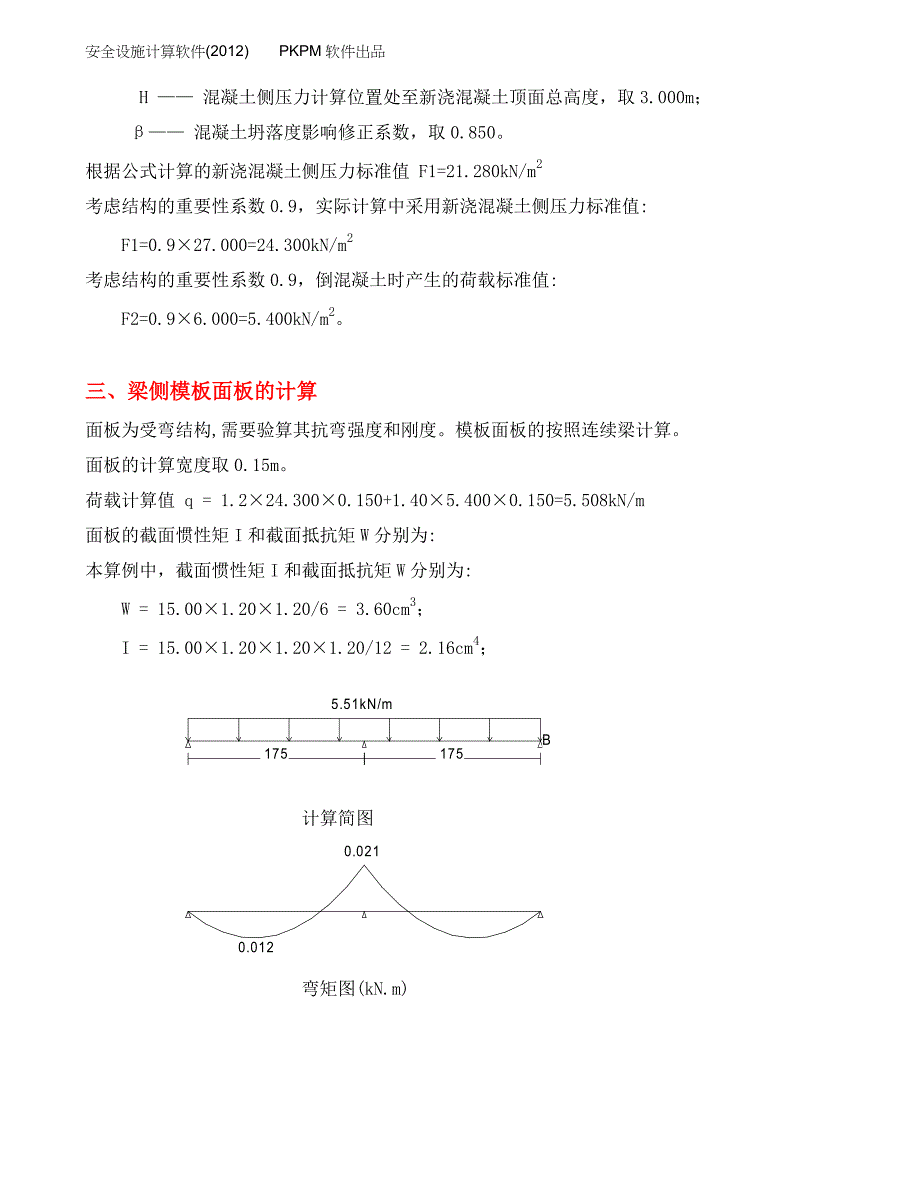 梁侧模板计算书.doc_第2页