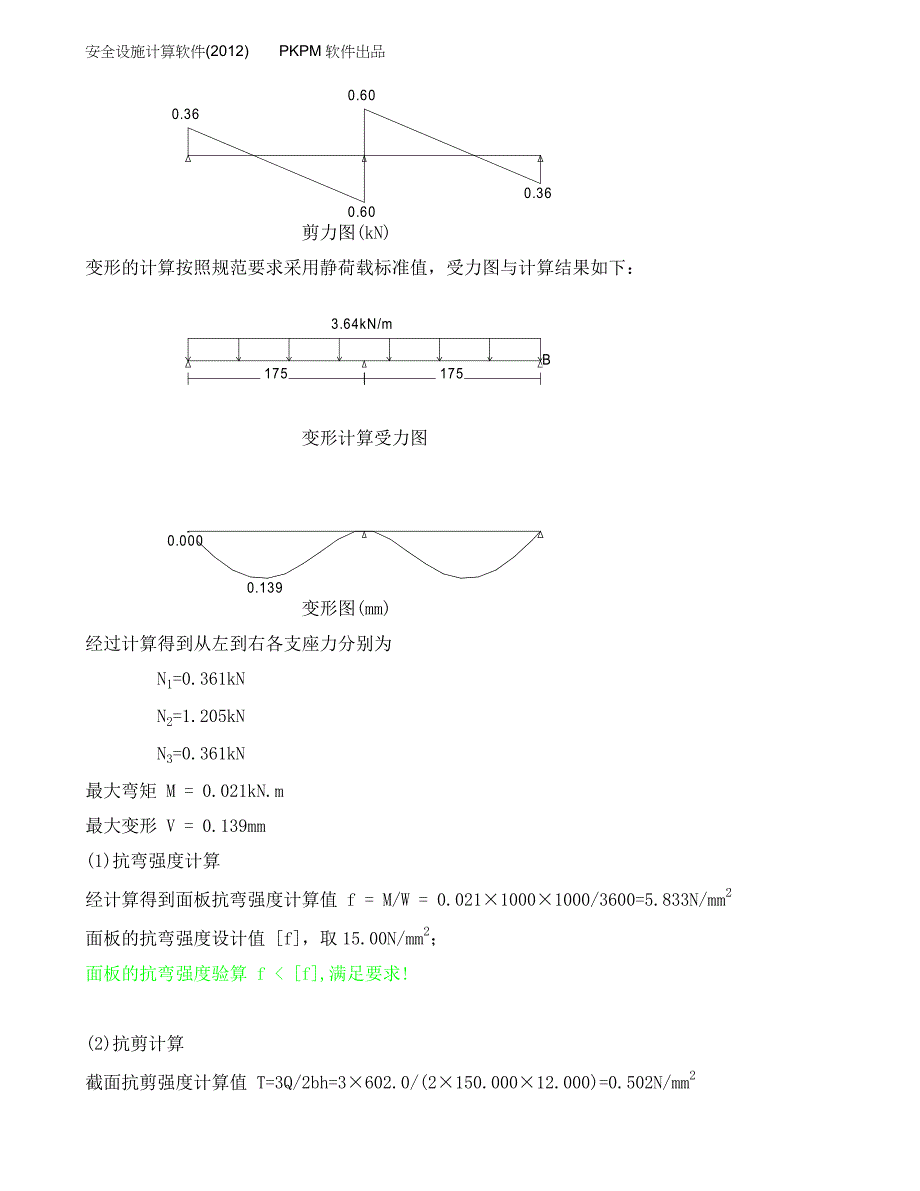 梁侧模板计算书.doc_第3页