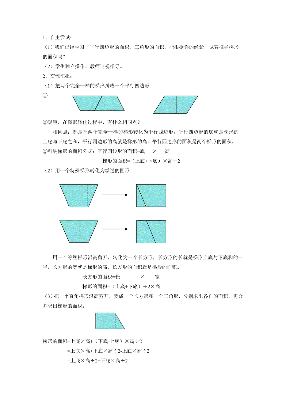 梯形面积的计算_第2页