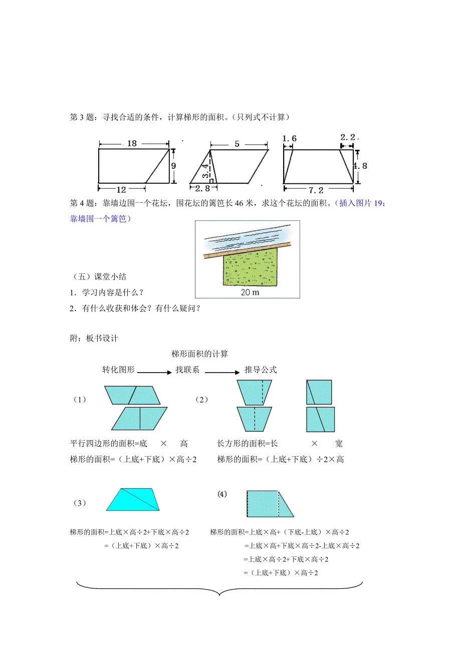 梯形面积的计算_第4页