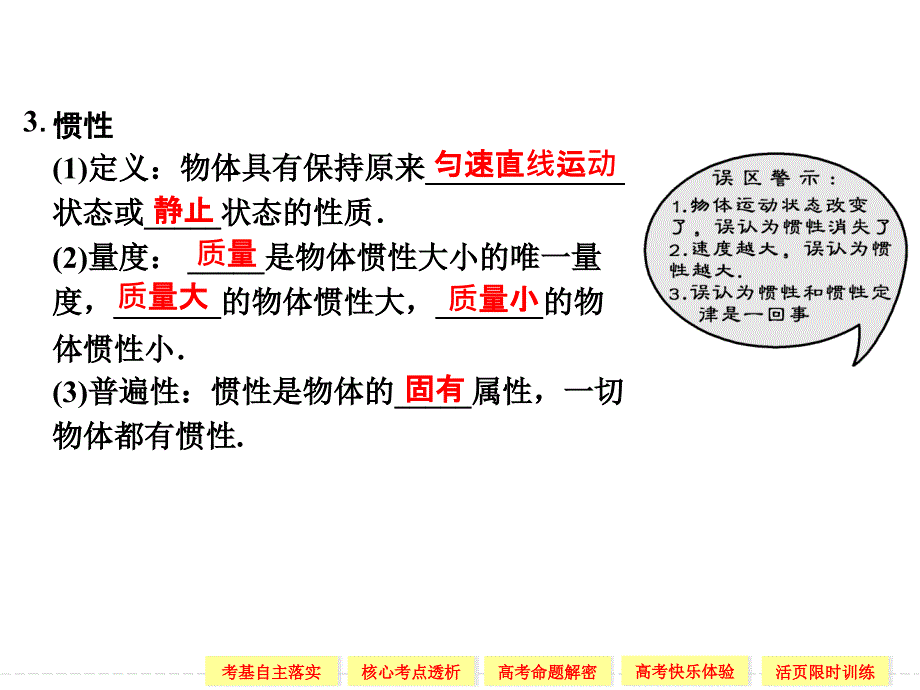 牛顿第一定律牛顿第三定律课件_第3页