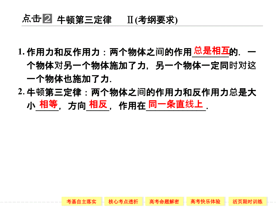 牛顿第一定律牛顿第三定律课件_第4页