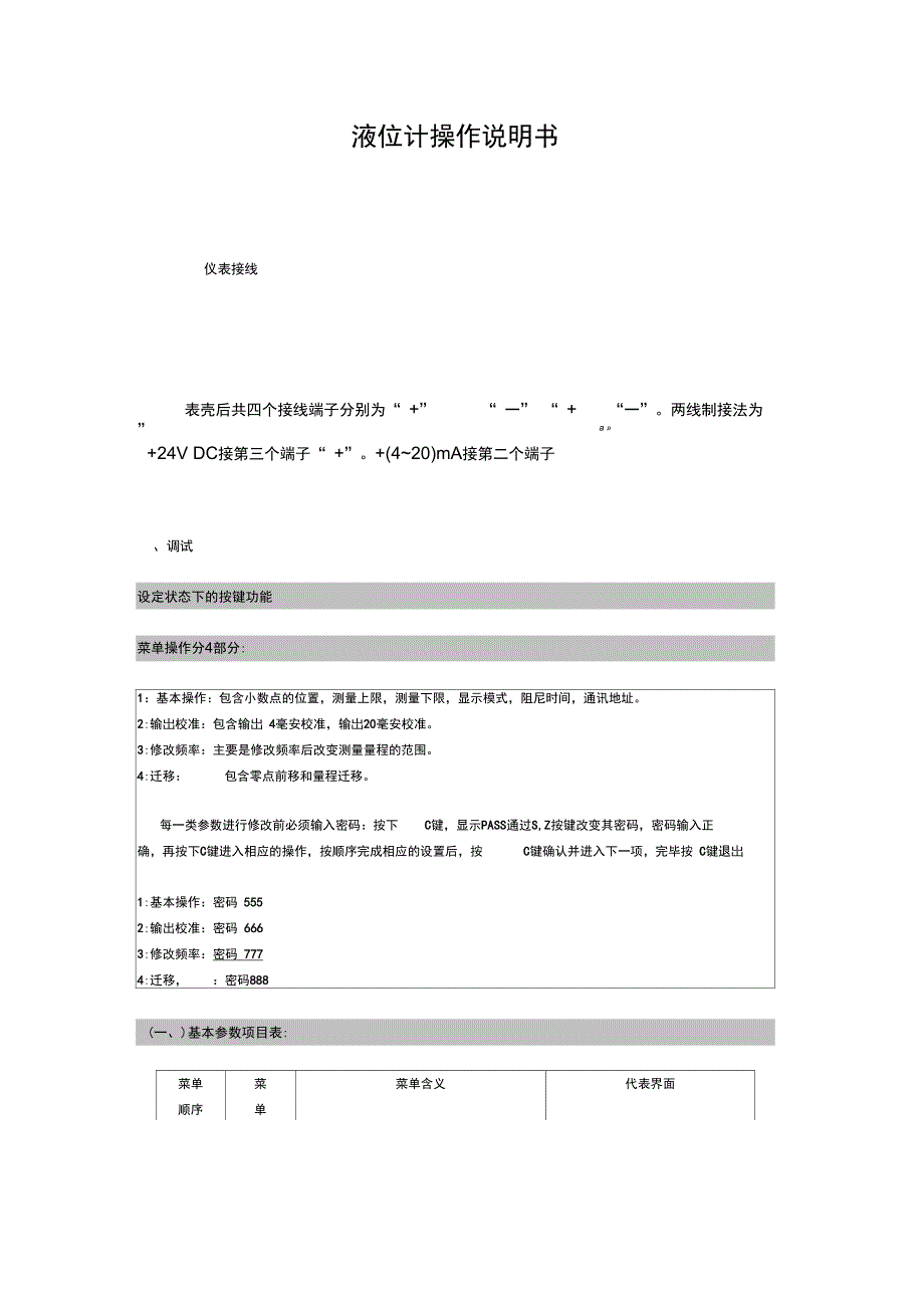 液位计操作说明书_第1页