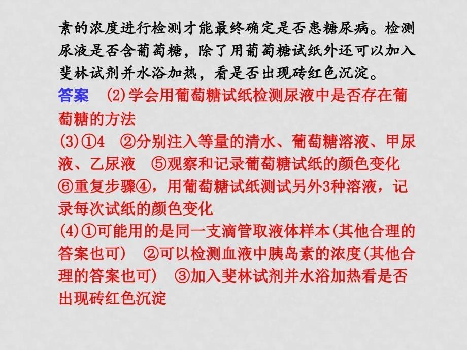 高中生物 实验题解题技能 鉴定类实验课件_第5页