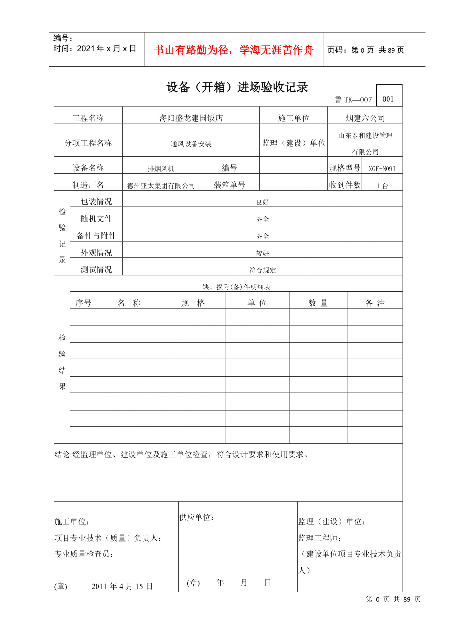 设备(开箱)进场验收记录(DOC82页)_第1页