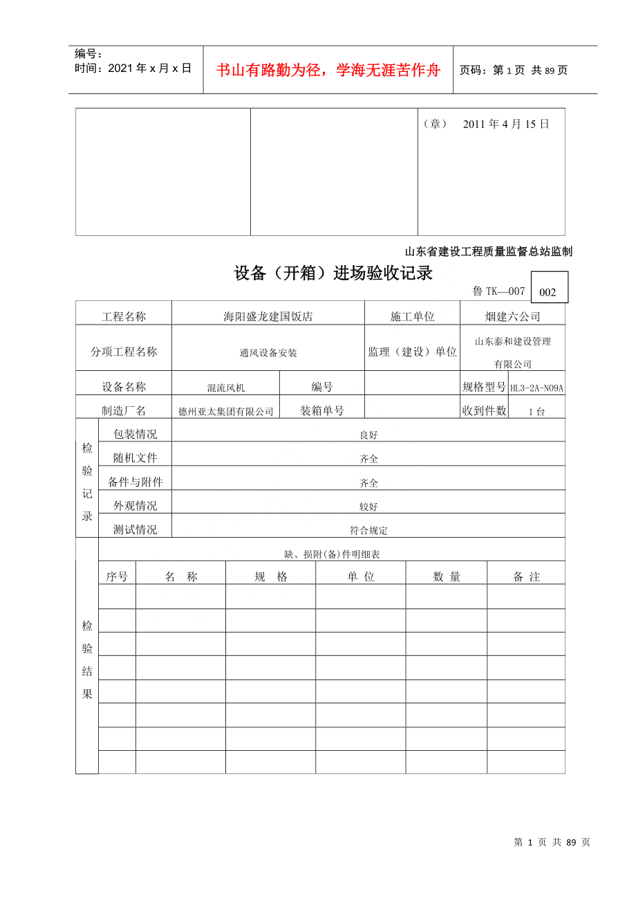 设备(开箱)进场验收记录(DOC82页)_第2页