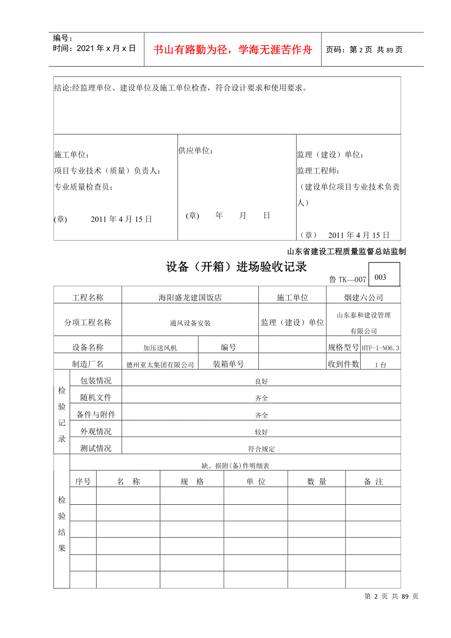 设备(开箱)进场验收记录(DOC82页)_第3页