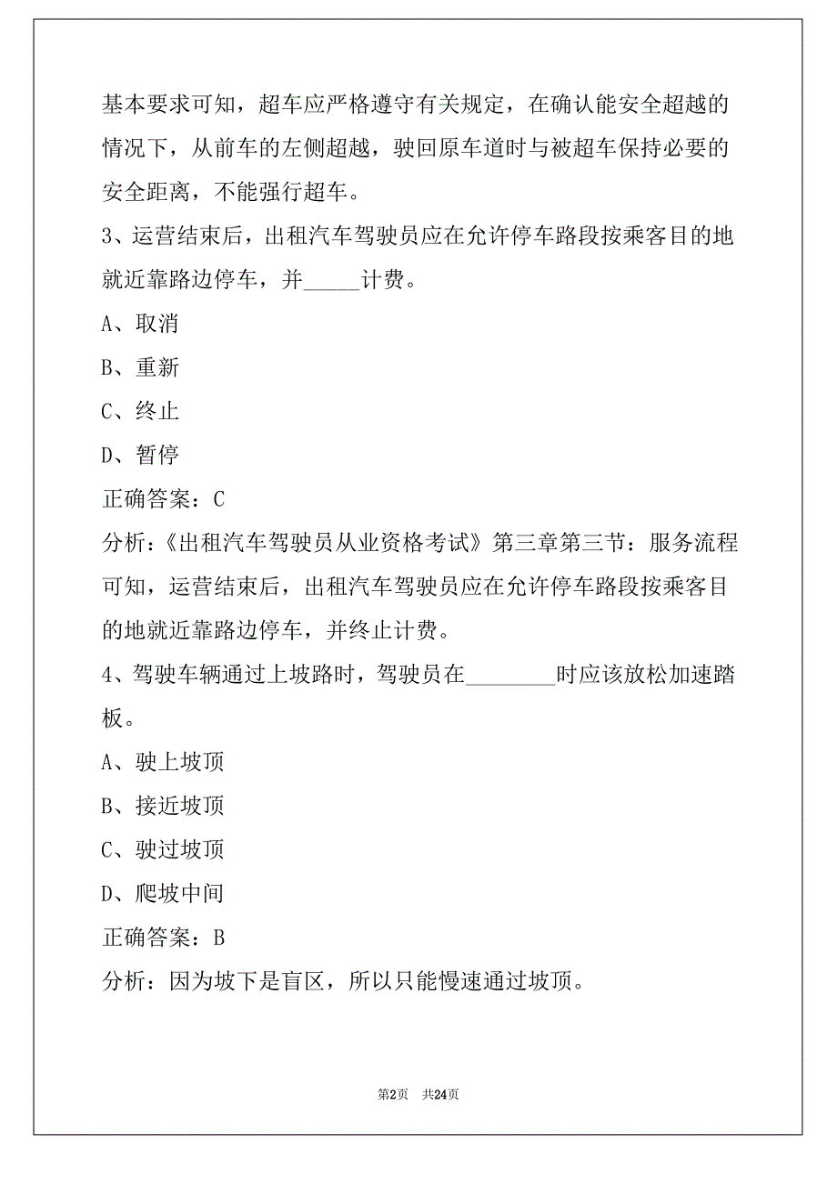 宿迁滴滴车主需要网约车驾驶员证_第2页